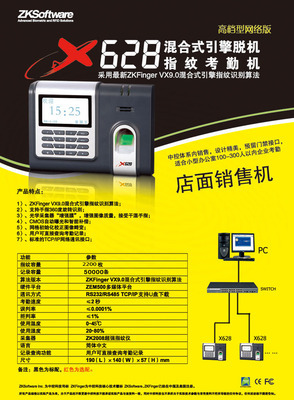 中控X628指纹考勤机 高效考勤管理的一体化解决方案