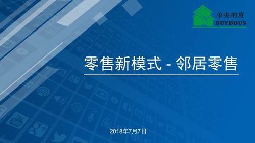 物联网技术渗透激活邻客零售 网络技术服务的新篇章